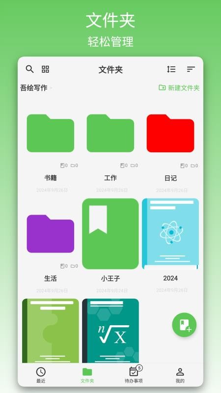 吾绘写作最新版