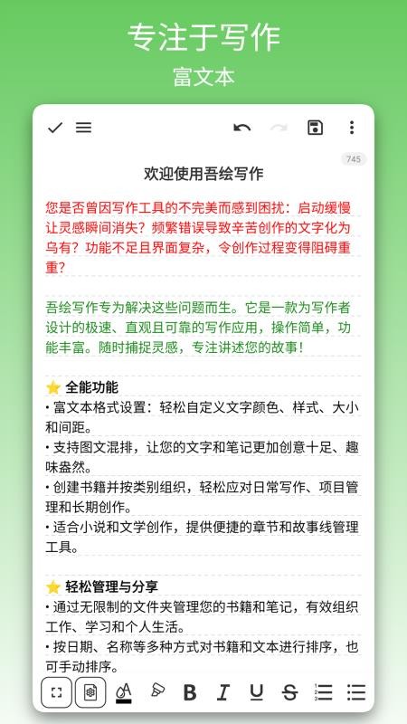 吾绘写作最新版