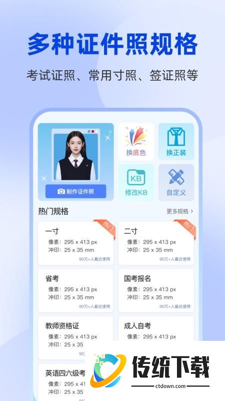 秒美宝证件照免费版