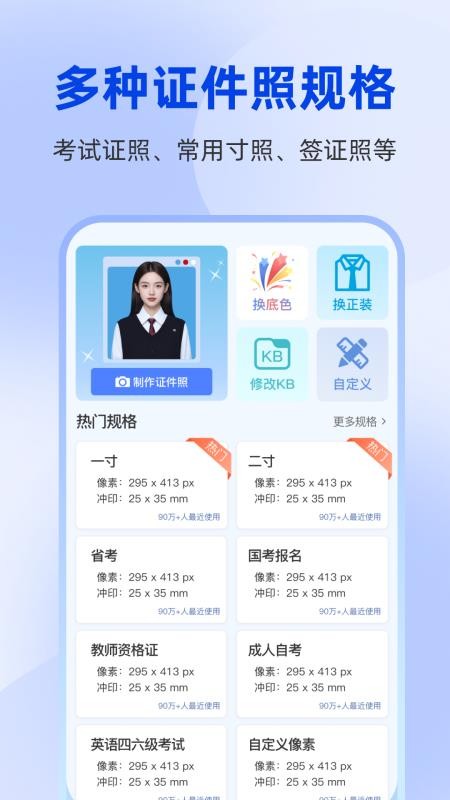 秒美宝证件照免费版