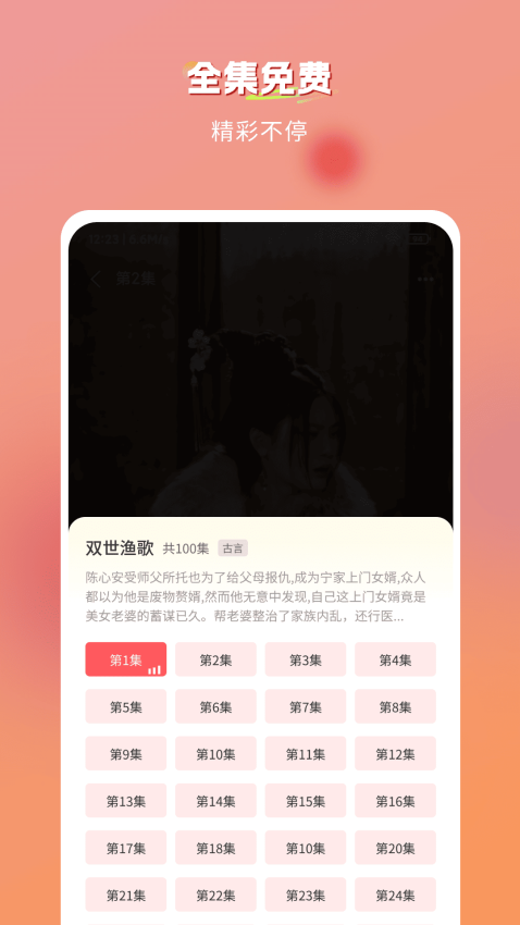 青苹果免费短剧手机版