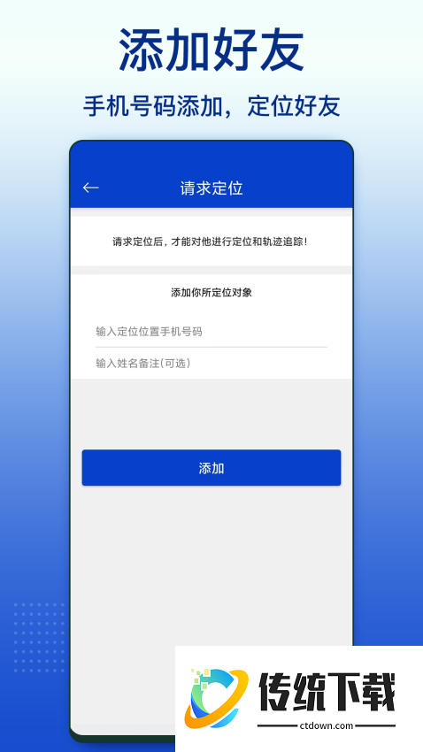 Zenly手机定位最新版