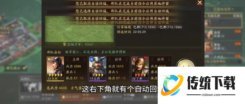 三国志战略版队伍回城怎么中止