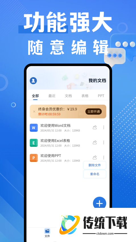 word编辑器手机版