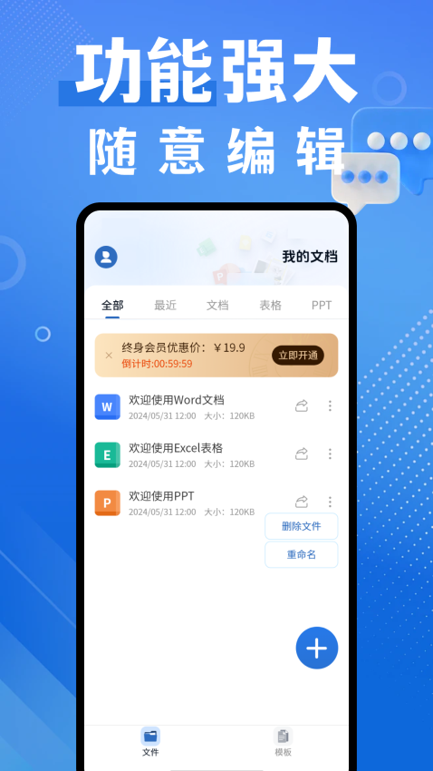 word编辑器手机版
