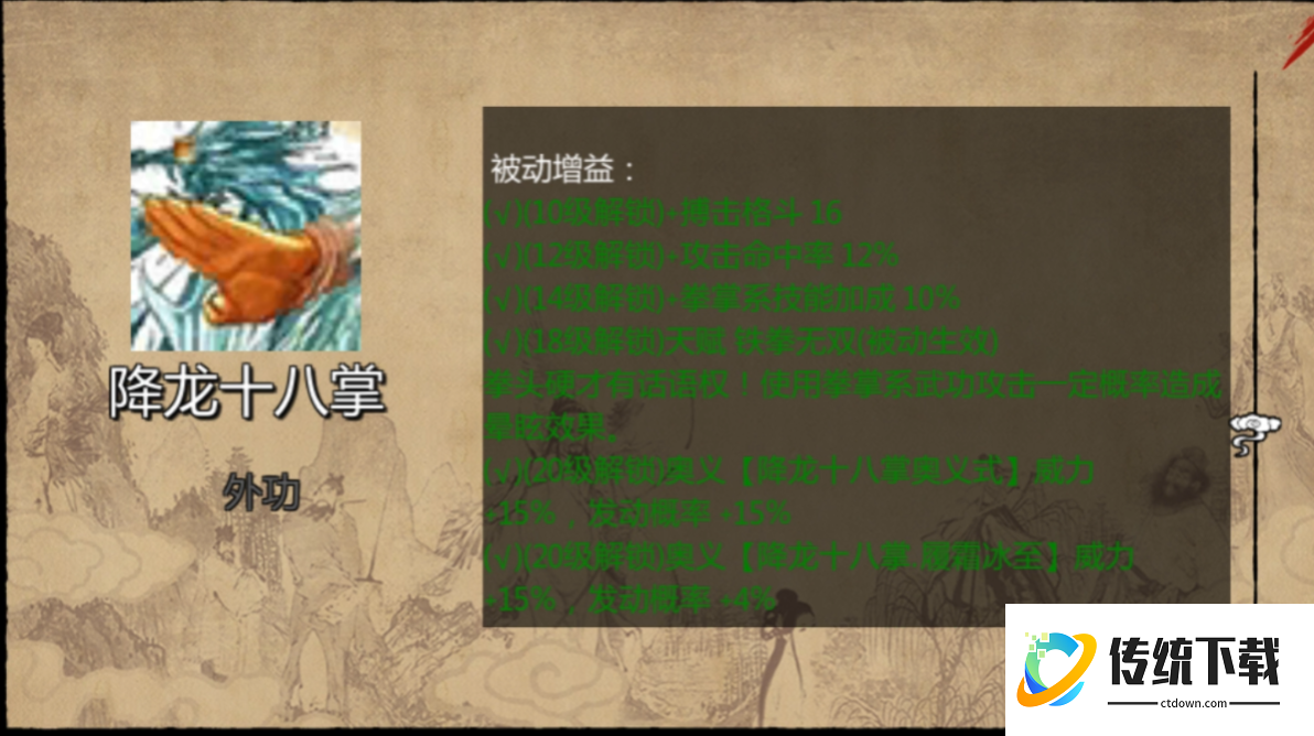 金庸群侠传x降龙十八掌怎么获得 金庸群侠传x降龙十八掌怎么获得