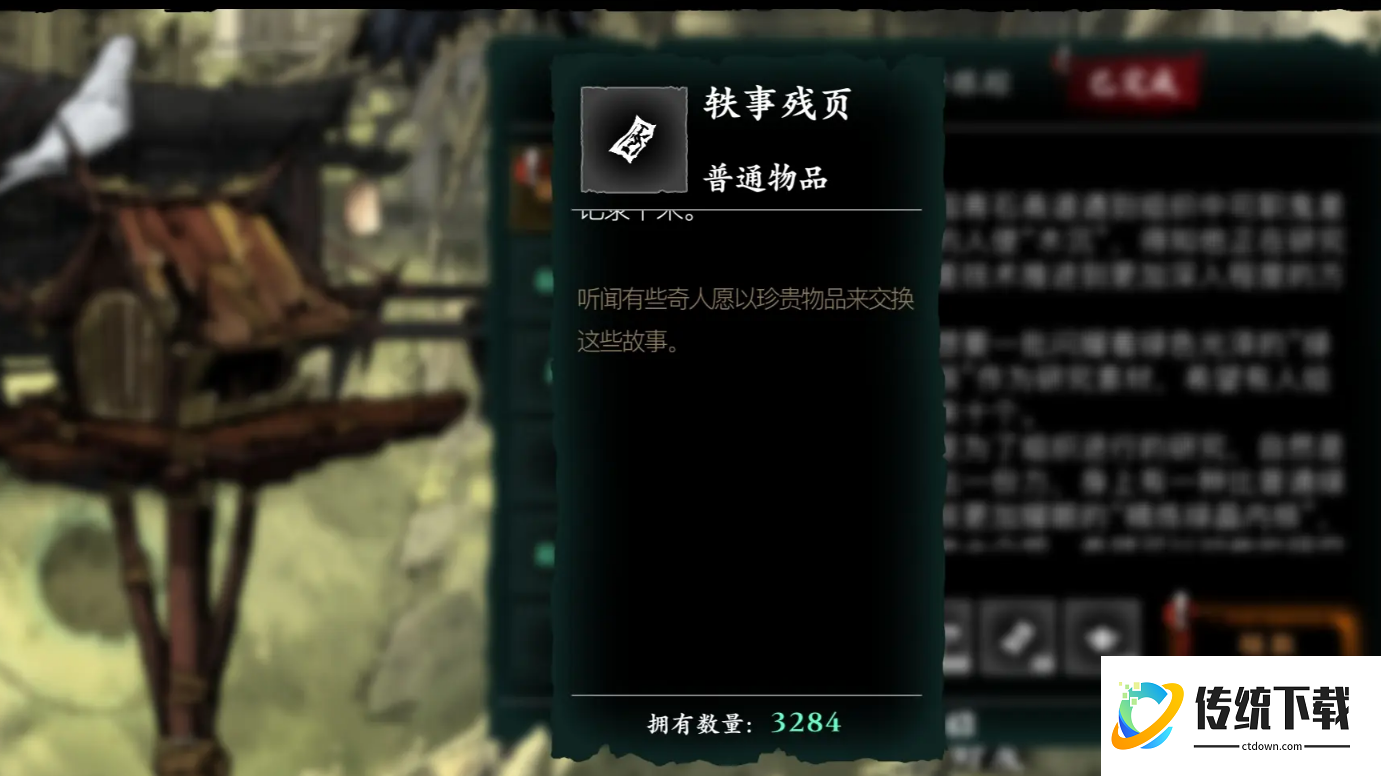 影之刃3的残页有什么用