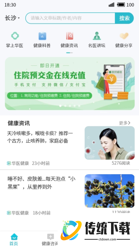 华医健康宝免费版