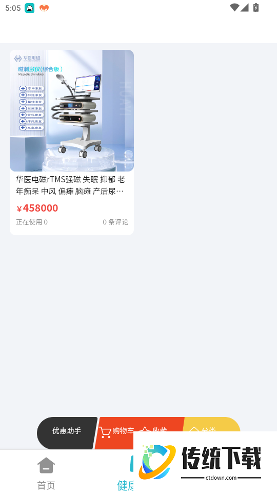 华医健康宝免费版