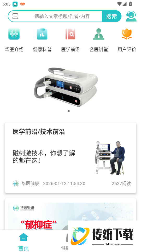 华医健康宝免费版