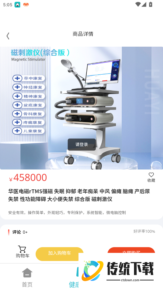 华医健康宝免费版