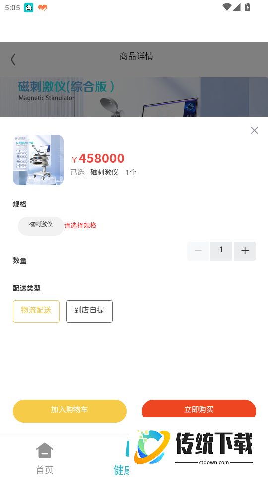 华医健康宝免费版