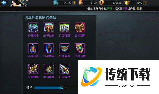 乱斗西游装备怎么强化成功