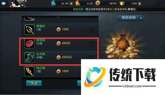 乱斗西游装备怎么强化成功