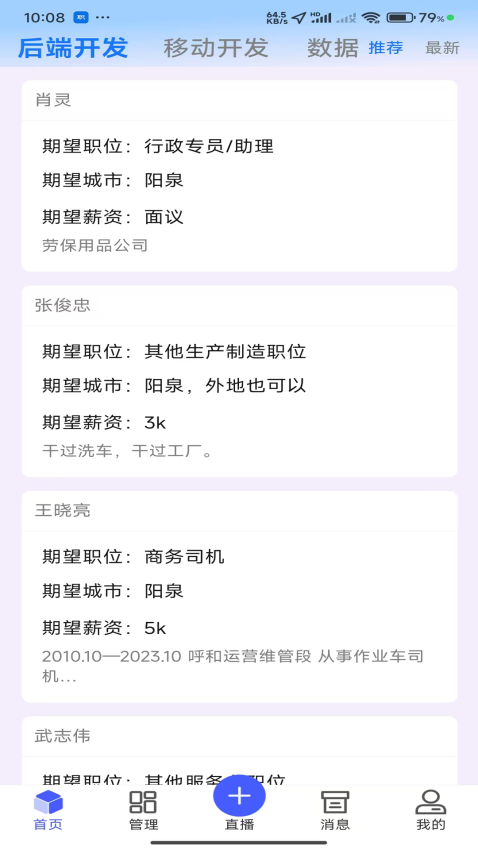 职通专列最新版