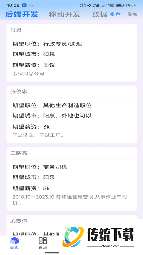 职通专列最新版