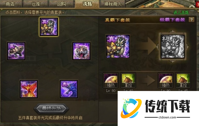 攻城掠地霸下套装怕什么 攻城掠地霸下套装怕什么