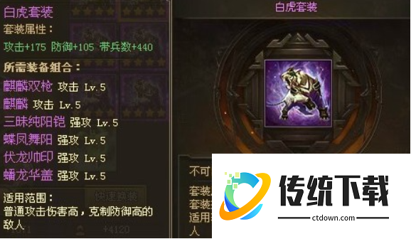 攻城掠地霸下套装怕什么 攻城掠地霸下套装怕什么