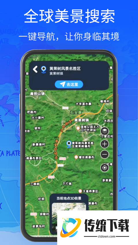 全球街景高清地图官方网站