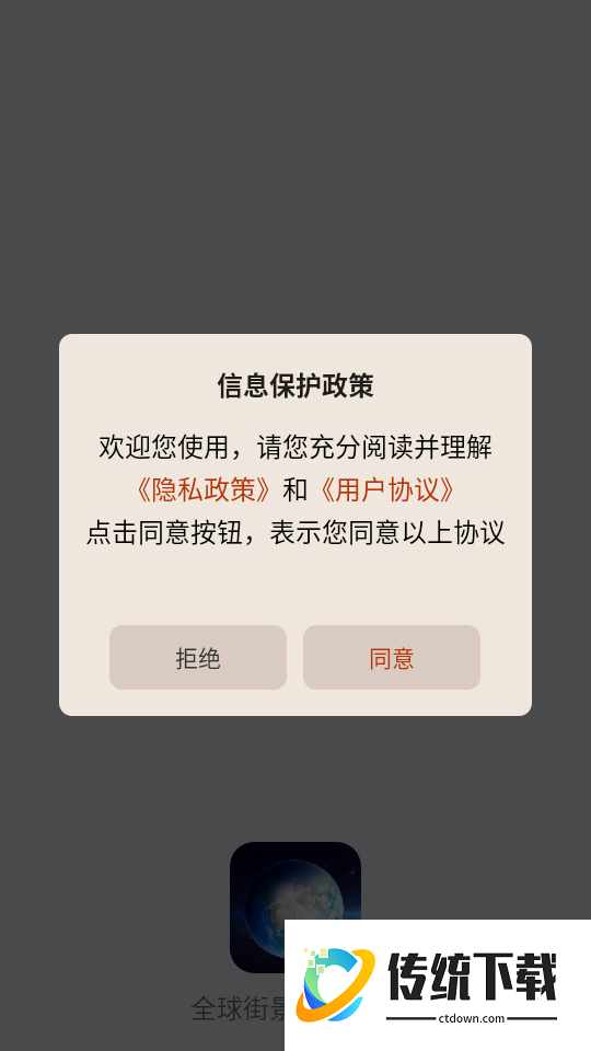 全球街景高清地图官方网站