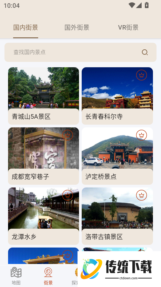 全球街景高清地图官方网站