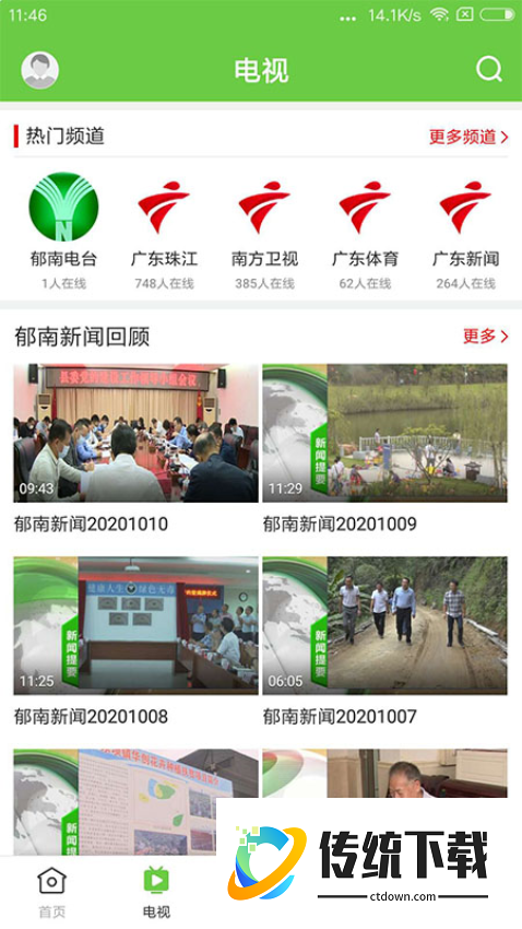 绿色郁南官网版