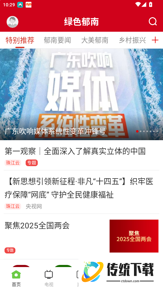 绿色郁南官网版