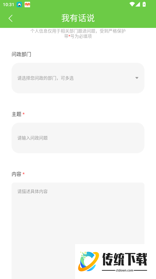 绿色郁南官网版