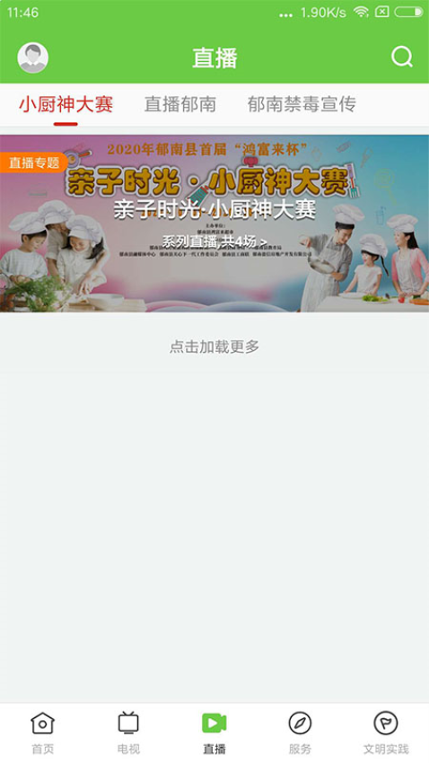 绿色郁南官网版