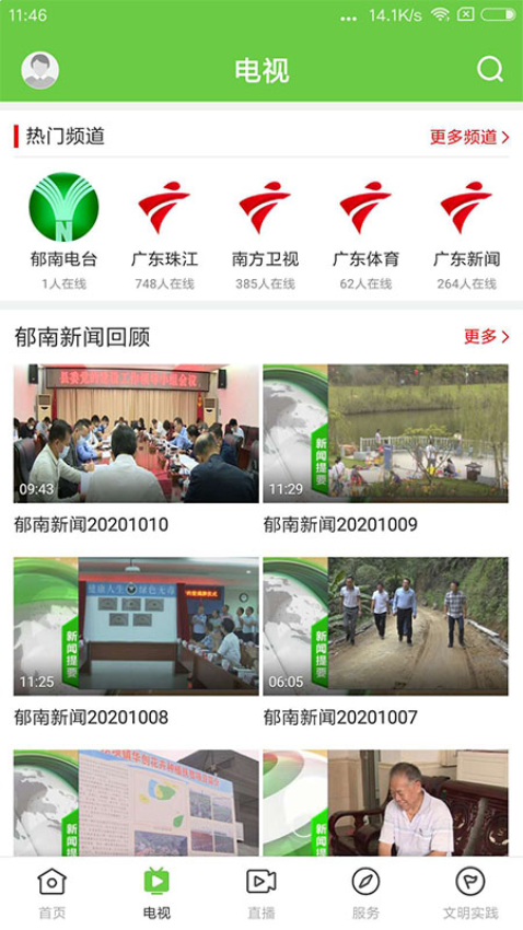 绿色郁南官网版