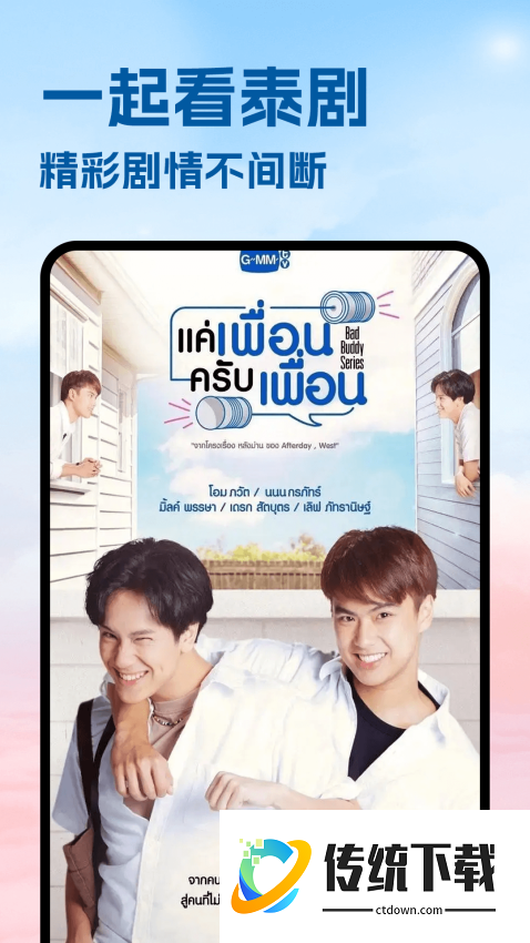 泰剧迷免费版