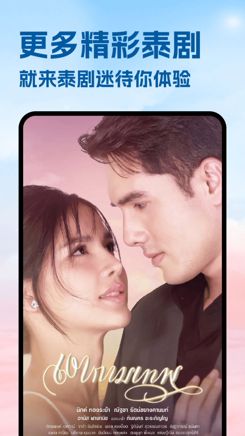 泰剧迷免费版
