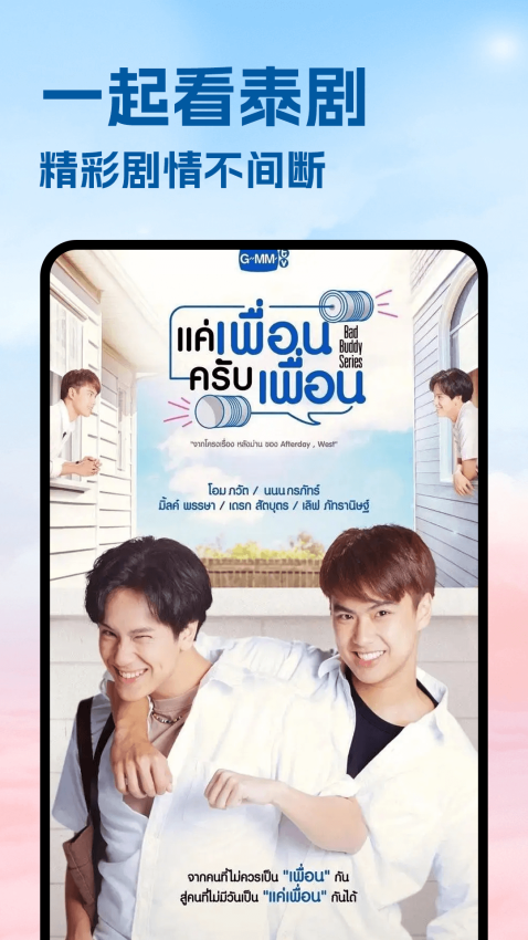 泰剧迷免费版