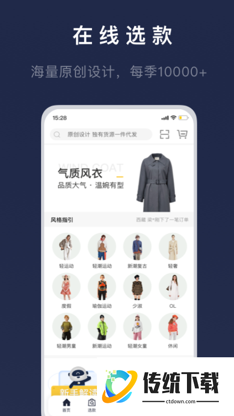 得体供应链官网版