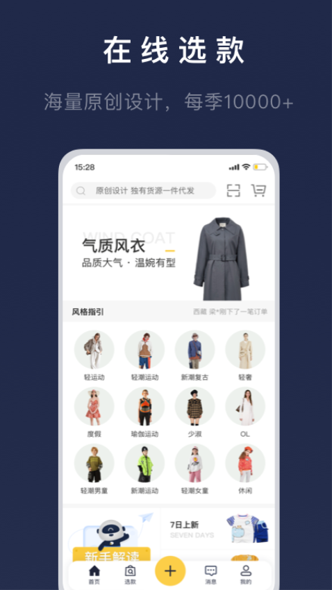 得体供应链官网版