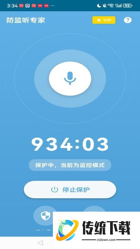 网盾防监听最新版