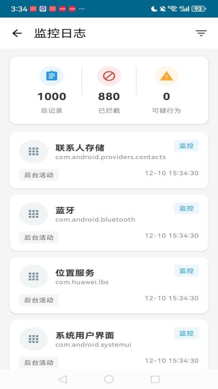 网盾防监听最新版