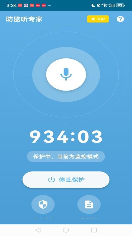 网盾防监听最新版