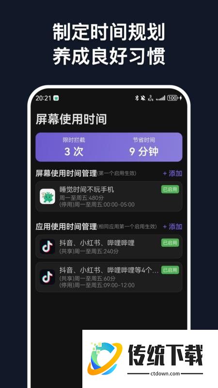 自律专注官方版