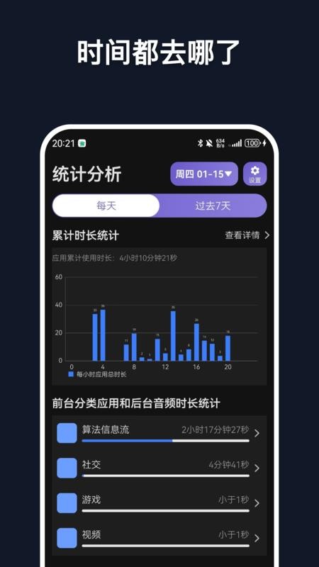 自律专注官方版