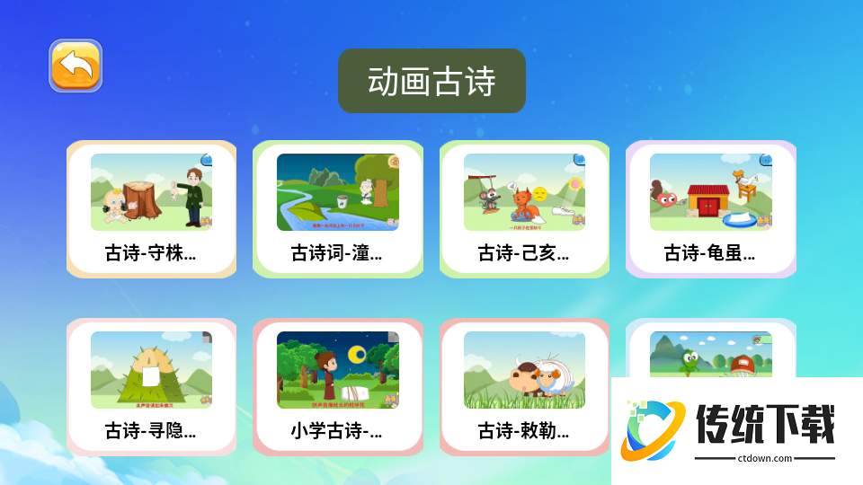 宝宝爱学唐诗最新版