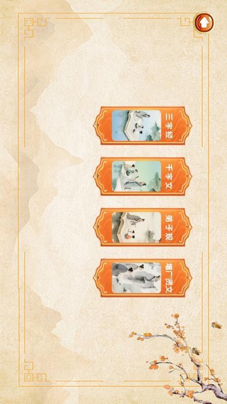 宝宝爱学唐诗最新版