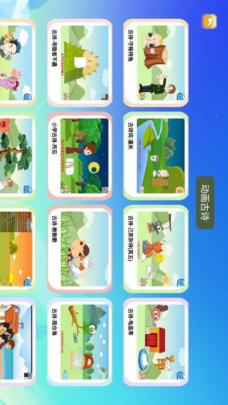 宝宝爱学唐诗最新版