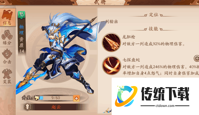 少年三国志2装备星魂有什么用