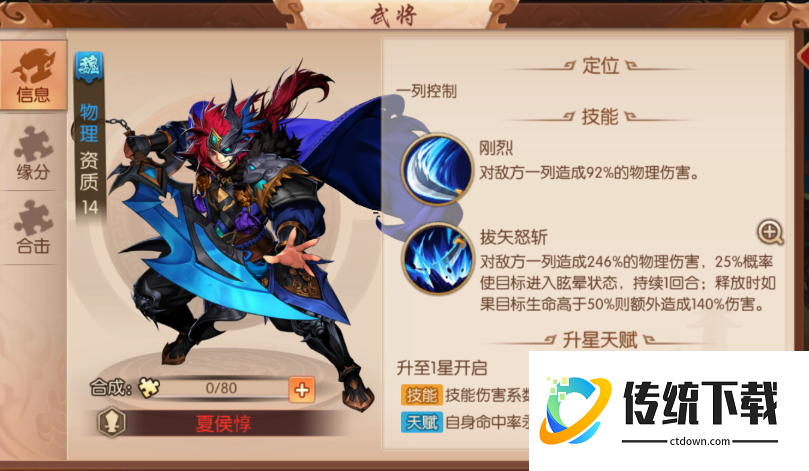 少年三国志2装备星魂有什么用