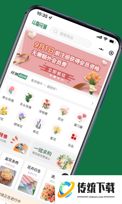 斗南花城官方版