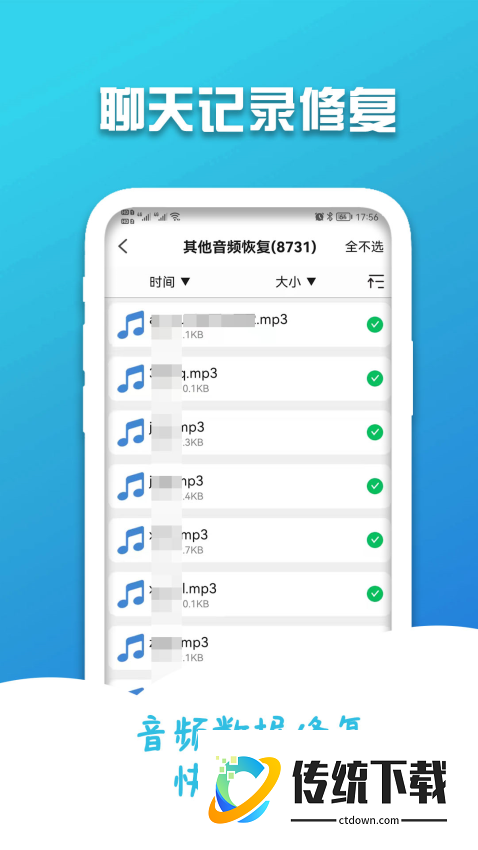 手机聊天记录修复软件
