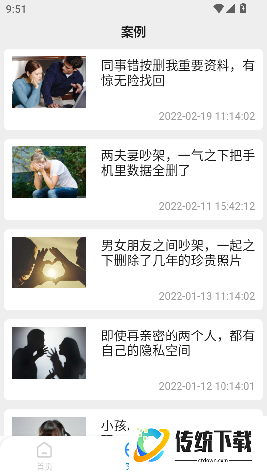 手机聊天记录修复软件