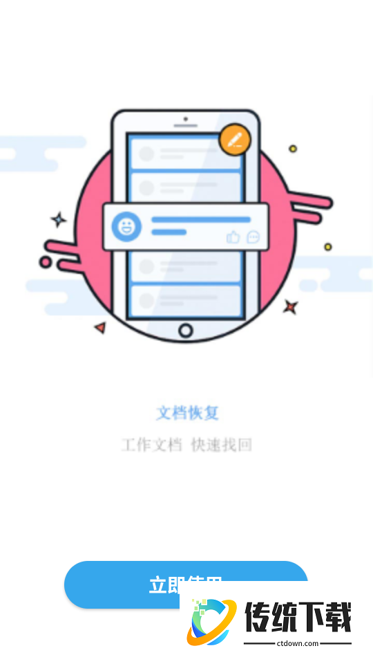 手机聊天记录修复软件