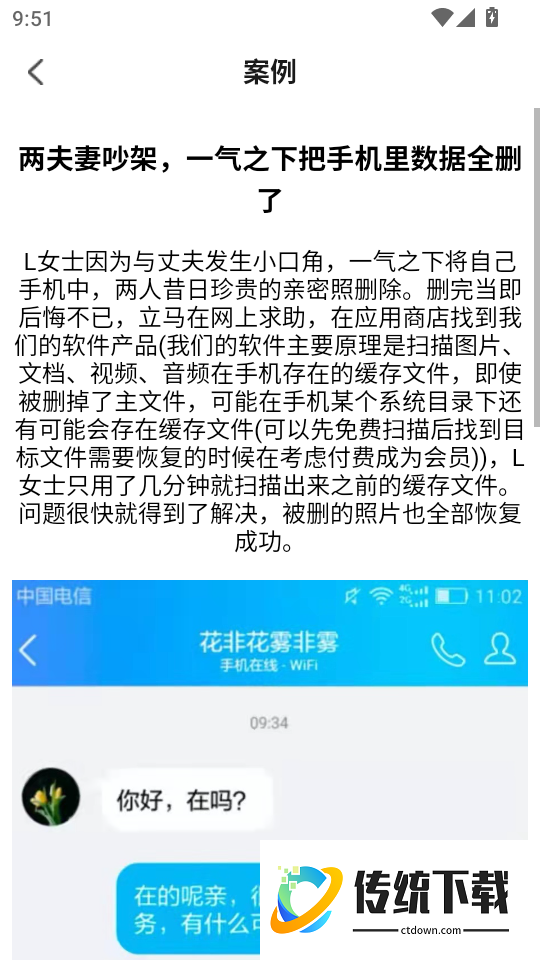 手机聊天记录修复软件